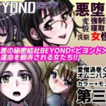 「d_226723zero 【無料】BEYOND（ビヨンド）〜愛すべき彼方の人びと3」のサムネイル画像