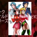 「d_226874 マーク・ドナルド・シリーズ・ビギニング」のサムネイル画像