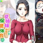 「d_226902 従姉妹の受験生と保健体育の実践授業 下巻」のサムネイル画像