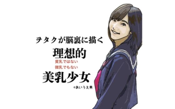 「d_227105 ヲタクか？脳裏に描く理想的美乳少女」のサムネイル画像