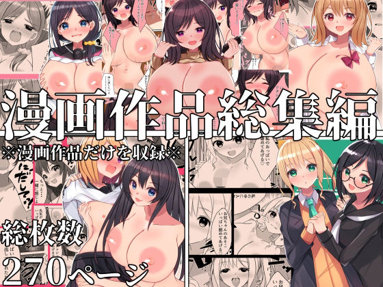 「d_227147 漫画作品総集編」のサムネイル画像