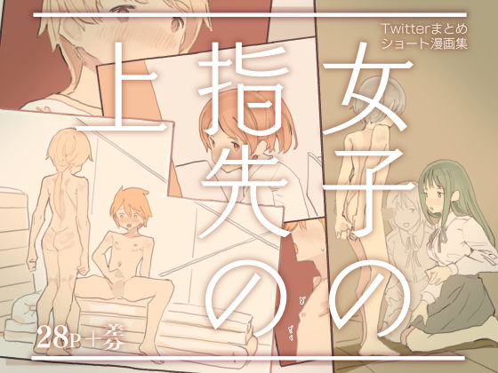 「d_227202 女子の指先の上」のサムネイル画像