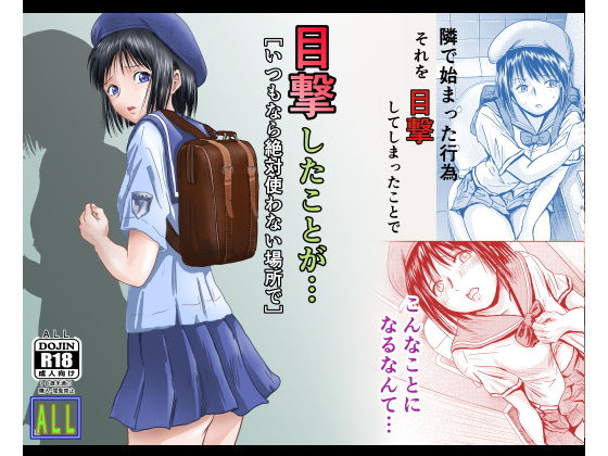 「d_227243 目撃したことが・・・ いつもなら絶対使わない場所で」のサムネイル画像