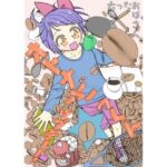 「d_227484 オトナごっくん☆アップデート！」のサムネイル画像