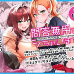 「d_227727 問答無用でシちゃいます」のサムネイル画像