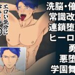 「d_227899 エロい気分になぁ〜る♂洗脳短編集 2」のサムネイル画像
