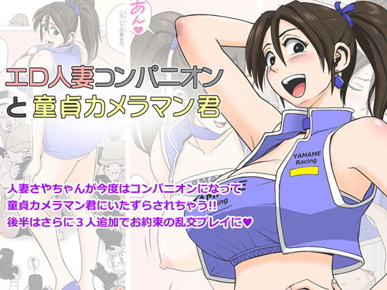 「d_228871 エロ人妻コンパニオンと童貞カメラマン君」のサムネイル画像