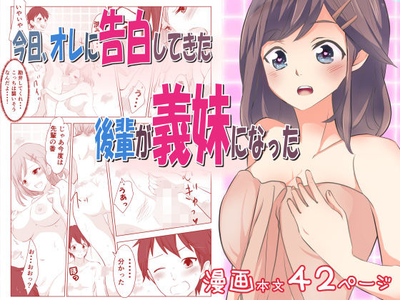 「d_229710 今日、オレに告白してきた後輩が義妹になった」のサムネイル画像