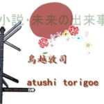 「d_229857 SF小説・未来の出来事1」のサムネイル画像