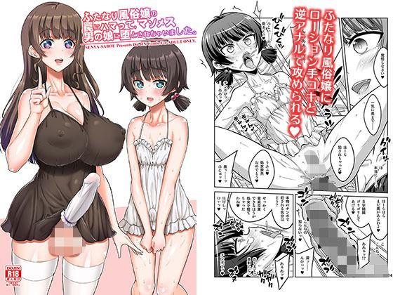 「d_230340 ふたなり風俗嬢の罠にハマって、マゾメス男の娘に堕とされちゃいました。」のサムネイル画像