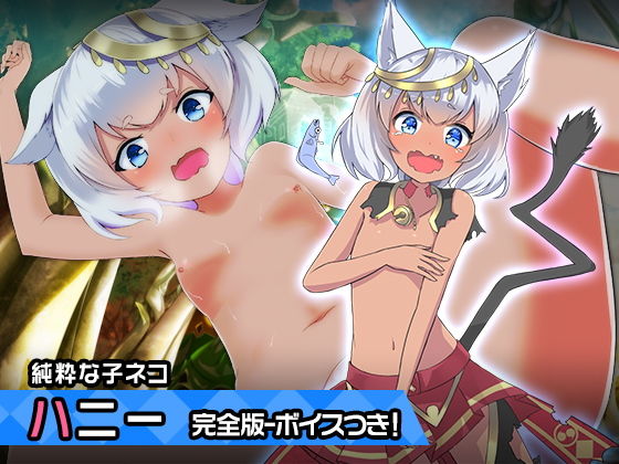 「d_231268 完全版:ハニー 〜ヒロイン絶滅計画より〜 勝気なヒロインを悪堕ちさせよ！」のサムネイル画像