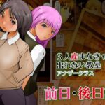 「d_231371 3人産まなきゃ出れない教室アナザークラス 前日・後日談」のサムネイル画像