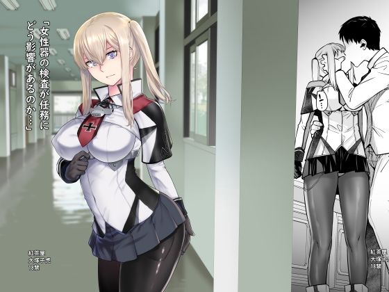 「d_232075 「女性器の検査が任務にどう影響があるのか…」」のサムネイル画像