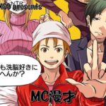 「d_232078 MC漫才」のサムネイル画像