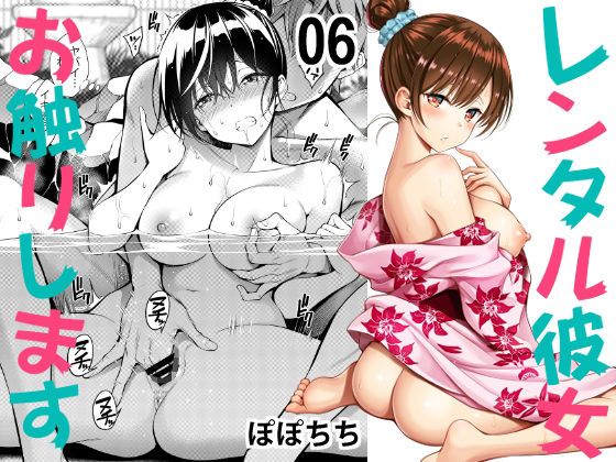 「d_233395 レンタル彼女お触りします06」のサムネイル画像