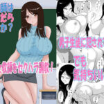 「d_234004 女教師はふしだらですか？」のサムネイル画像