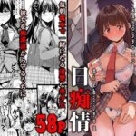 「d_234839 彼女の日痴情」のサムネイル画像