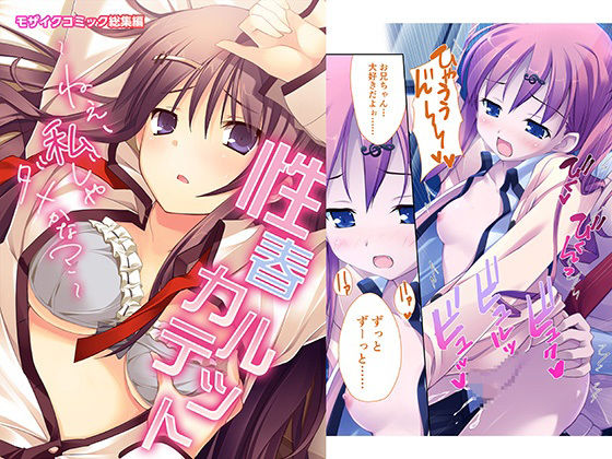 「d_235007 性春カルテット 〜ねぇ、私じゃダメかな？〜 モザイクコミック総集編」のサムネイル画像