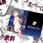 「d_236015 混ぜるな危険！！」のサムネイル画像