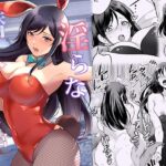 「d_236182 淫らな潜入捜査官」のサムネイル画像