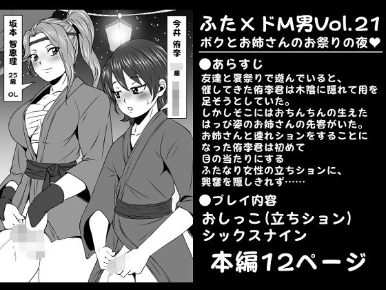 「d_237300 ふた×ドM男Vol.21【ボクとお姉さんのお祭りの夜】」のサムネイル画像