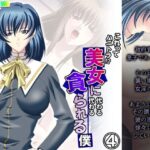 「d_237432 これってハニトラ！？美女に代わる代わる貪られる僕 4巻」のサムネイル画像