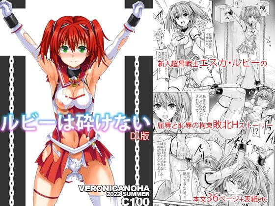 「d_238318 ルビーは砕けない」のサムネイル画像