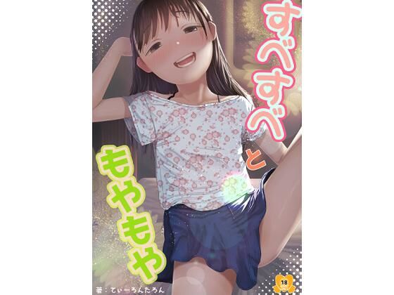 「d_239031 すべすべともやもや」のサムネイル画像