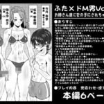 「d_239250 ふた×ドM男Vol.22【お姉さん達に女の子にされちゃったボク】」のサムネイル画像