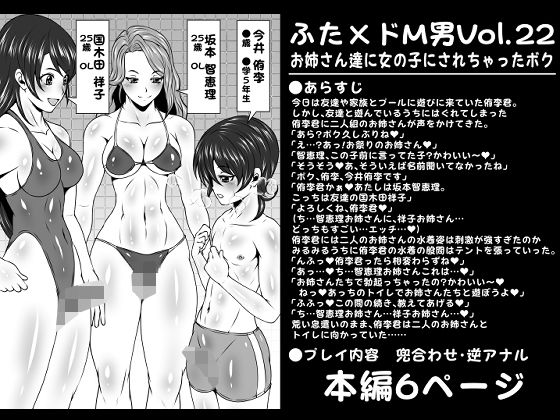 「d_239250 ふた×ドM男Vol.22【お姉さん達に女の子にされちゃったボク】」のサムネイル画像