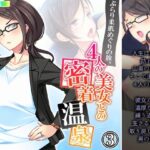 「d_239529 ぶらり柔肌めぐりの旅。4人の美女との密着温泉 3巻」のサムネイル画像