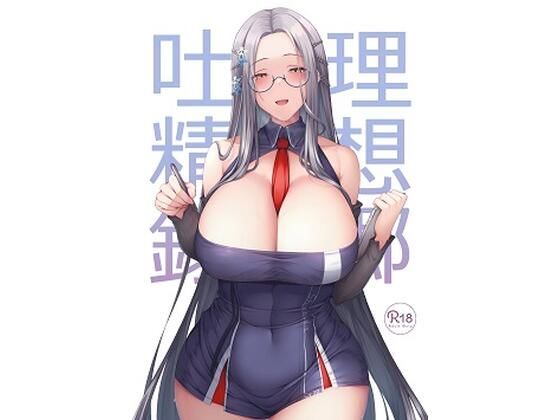 「d_240038 理想郷吐精録」のサムネイル画像