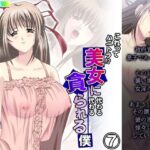 「d_240272 これってハニトラ！？美女に代わる代わる貪られる僕 7巻」のサムネイル画像
