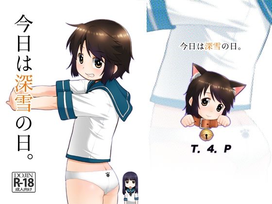 「d_240274 今日は深雪の日。」のサムネイル画像