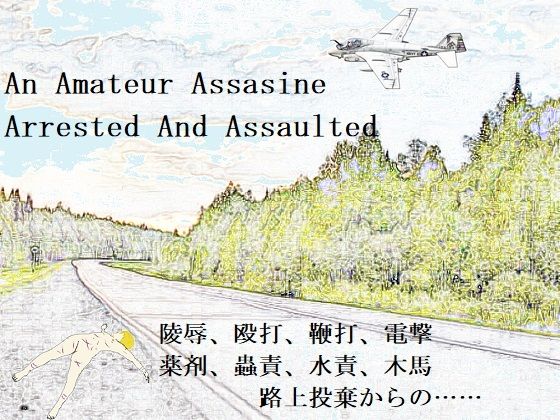 「d_240582 An Amateur Assasine Arrested And Assaulted」のサムネイル画像