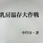 「d_241038 乳房温存大作戦」のサムネイル画像