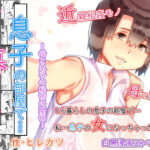 「d_241220 一人暮らしの息子の部屋で…‐母と息子の秘密の関係‐」のサムネイル画像