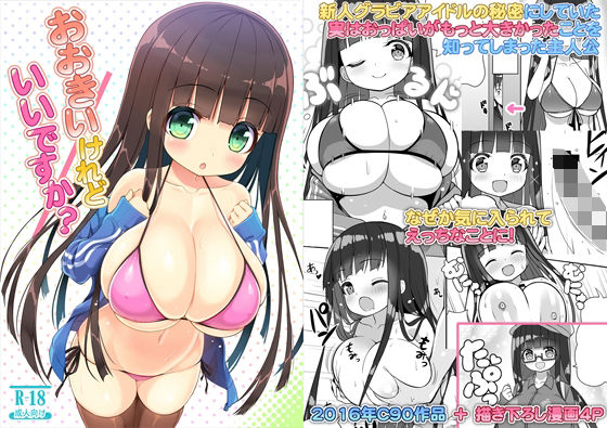 「d_241222 おおきいけれどいいですか？」のサムネイル画像