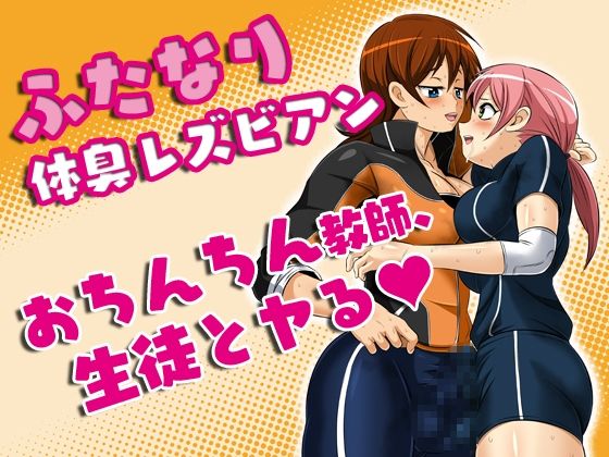 「d_241698 復刻版！夜ノヲカズ食堂【ふたなり篇】」のサムネイル画像