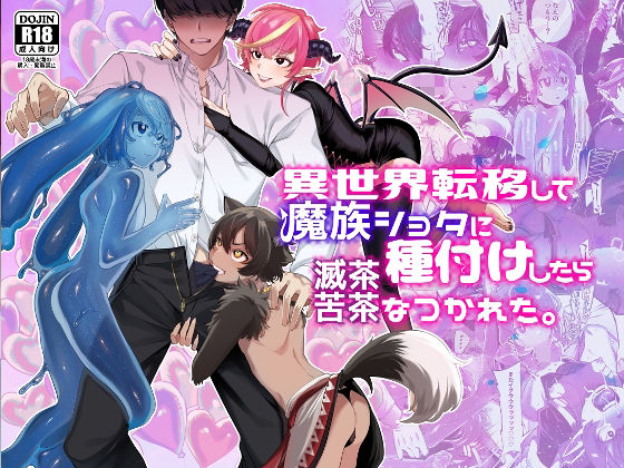 「d_241928 異世界転移して魔族ショタに種付けしたら滅茶苦茶なつかれた。」のサムネイル画像