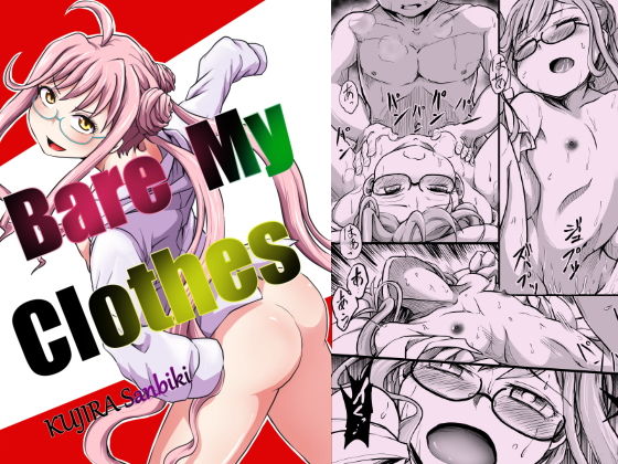 「d_242369 Bare My Clothes」のサムネイル画像