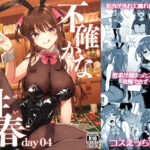 「d_243033 不確かな性春 day04」のサムネイル画像