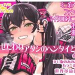 「d_243375 待たせたわねアタシのヘンタイども！！」のサムネイル画像