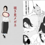 「d_243709 覗き見メガネ 隣人の女編」のサムネイル画像