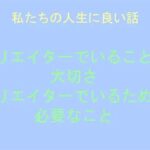 「d_243998 私たちの人生に良い話 クリエイターでいることの大切さ クリエイターでいるために必要なこと」のサムネイル画像