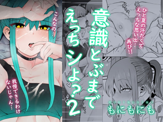 「d_245636 意識とぶまでえっちシよ？2」のサムネイル画像