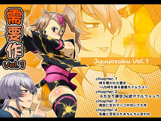 「d_246301 需要作Vol.1」のサムネイル画像