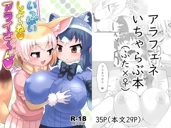 「d_246589 いっぱいしよ〜ねアライさ〜ん」のサムネイル画像