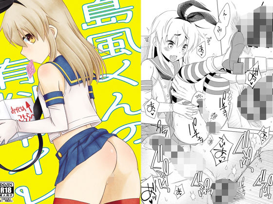 「d_247564 島風くんの有料トイレ」のサムネイル画像