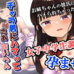 「d_248842 チャラ男にハマってさあ大変 スケベでちょろい彼女の妹」のサムネイル画像